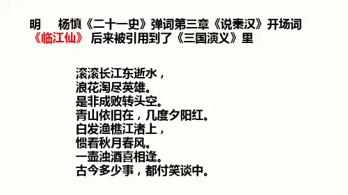 《三顾茅庐》公开课课件(第1课时)