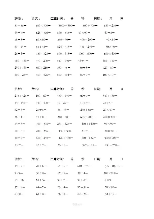 最新北师大版小学二年级数学下册口算练习卡每页40题