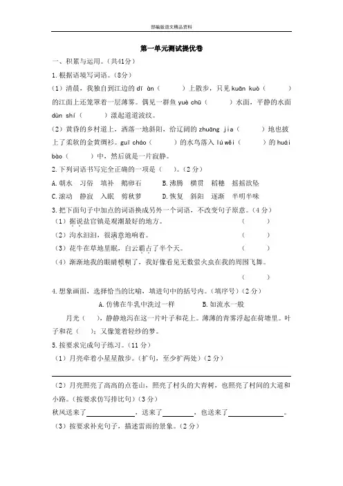 统编版(教育部编写)四年级上册语文试题-第一单元测试提优卷   含答案