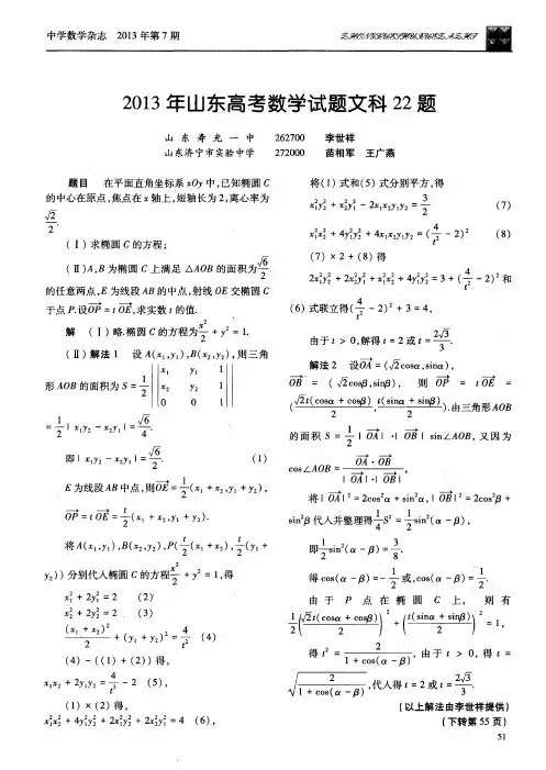 2013年山东高考数学试题文科22题