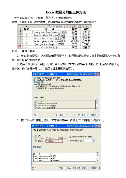 Excel数据分列的三种方法