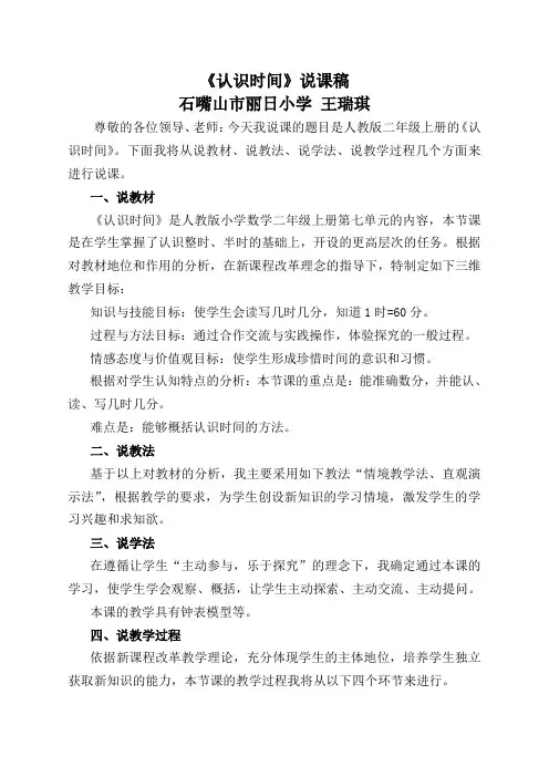 认识时间说课稿
