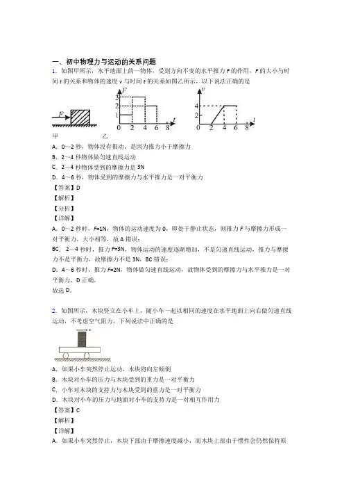 2020-2021【物理】物理一模试题分类汇编——力与运动的关系问题综合附答案