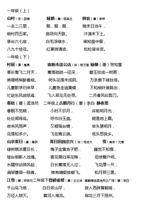 小学语文1至4年级古诗和七色光