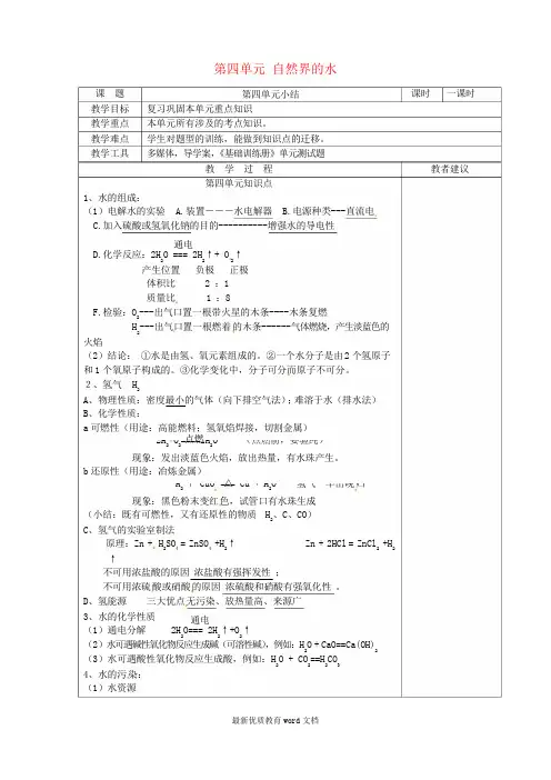 九年级化学上册-第四单元-自然界的水教案-(新版)新人教版