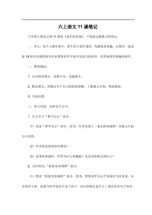 六上语文11课笔记