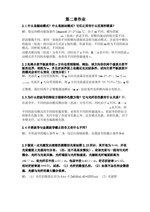 光纤通信作业参考
