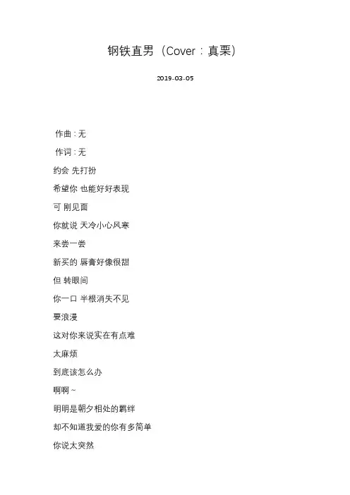 [Hanser][钢铁直男(Cover：真栗)]歌词