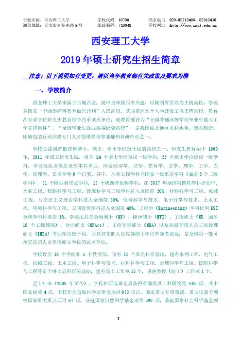 西安理工大学2019年硕士研究生招生简章