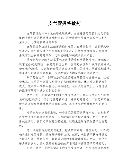 支气管炎特效药