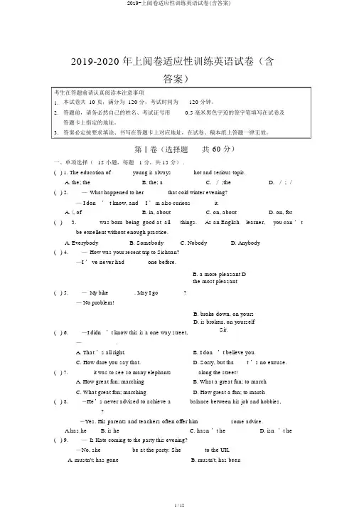 2019-中考网上阅卷适应性训练英语试卷(含答案)