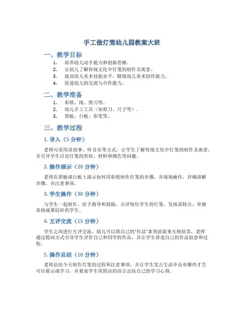 手工做灯笼幼儿园教案大班