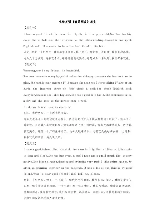 小学英语《我的朋友》范文