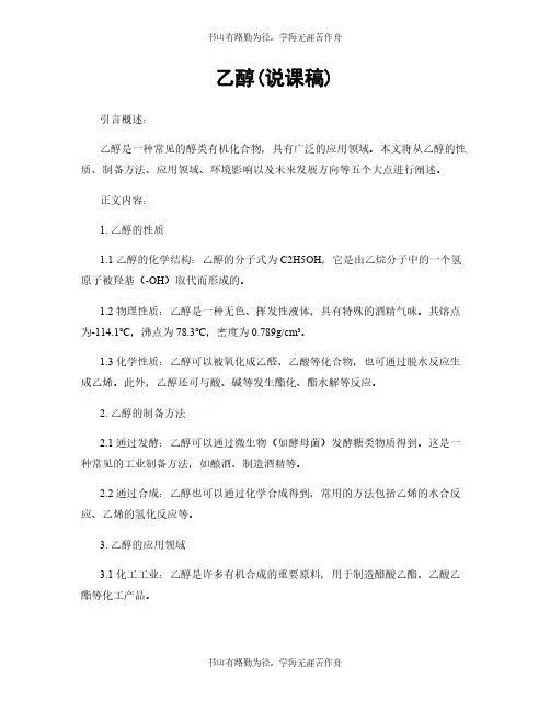 乙醇(说课稿)