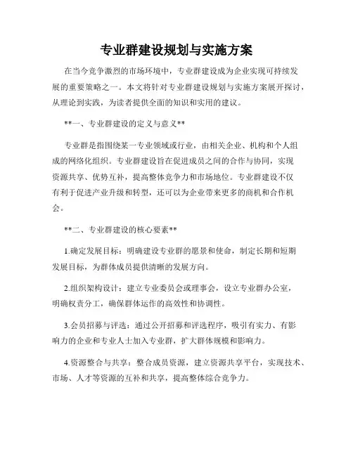 专业群建设规划与实施方案