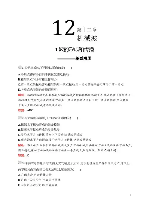 第十二章 1. 波的形成和传播