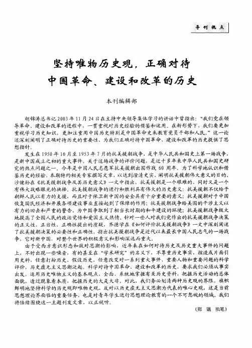 坚持唯物历史观,正确对待中国革命、建设和改革的历史