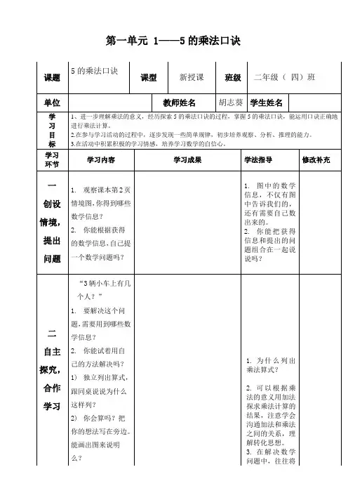 第1单元1——5的乘法口诀
