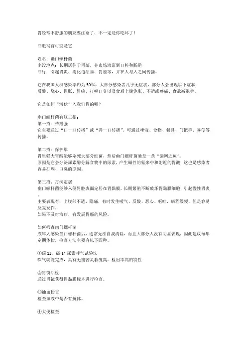 胃痛、反酸、打嗝？小心是它在作祟!