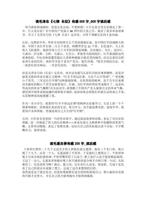 读毛遂自荐有感200字_读后感