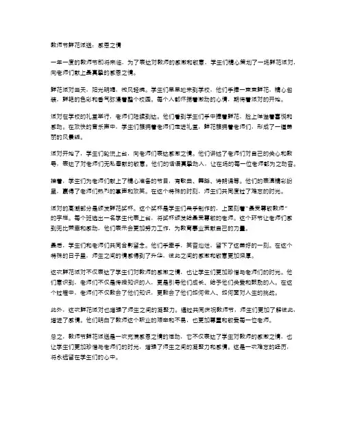 教师节鲜花派送：感恩之情