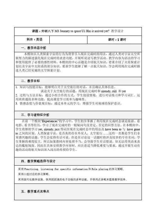 外研版八年级英语下册Module 3 Journey to space Unit 1 Has it 