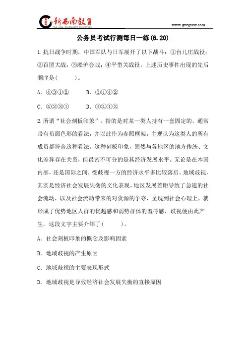 公务员考试行测每日一练.doc 6.20