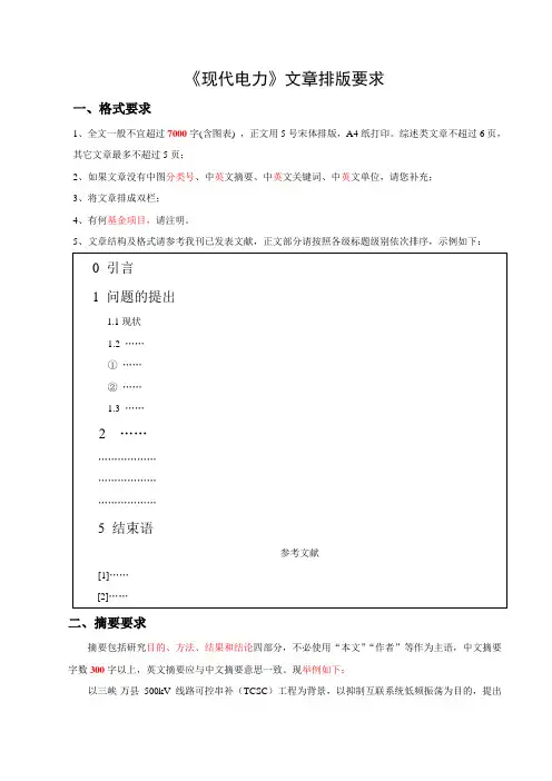 现代电力模板