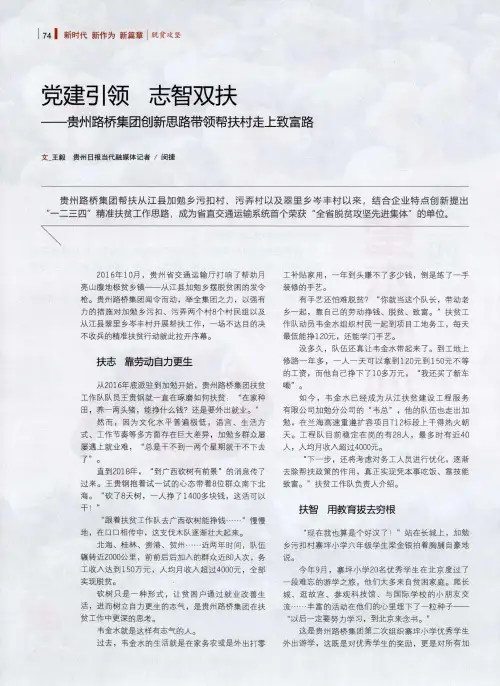 党建引领 志智双扶--贵州路桥集团创新思路带领帮扶村走上致富路