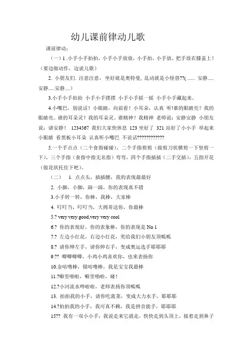 幼儿课前律动儿歌