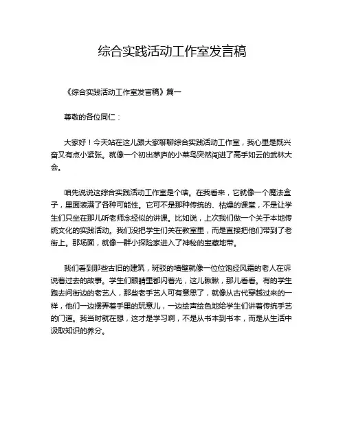 综合实践活动工作室发言稿