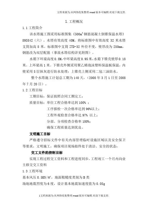 水塔施工方案