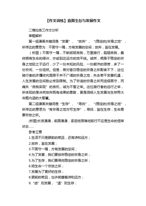 【作文训练】直面生存与发展作文