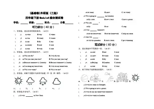 外研三起版英语四年级下册Module 4 核心素养单元检测A卷(含听力音频和答案)
