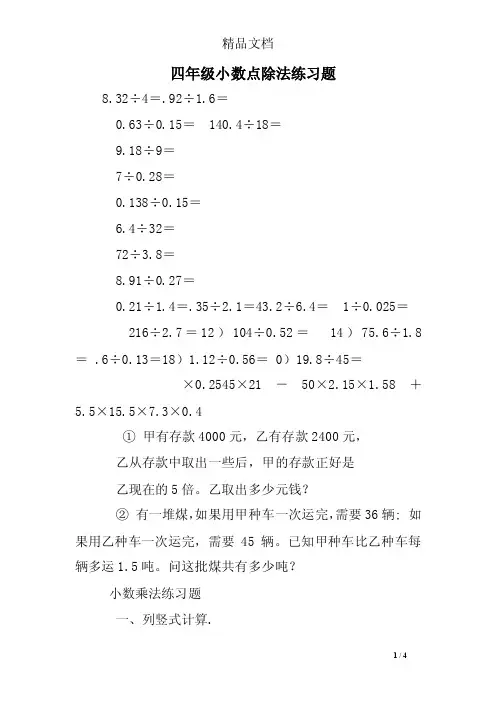 四年级小数点除法练习题
