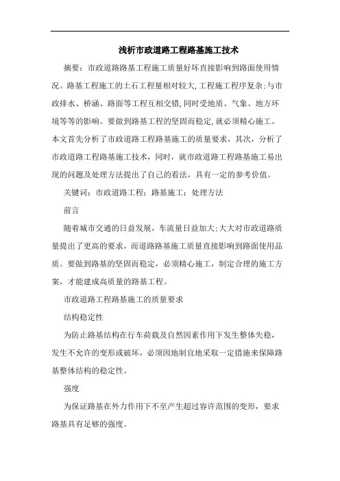 市政道路工程路基施工技术