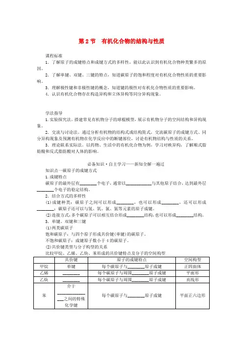新教材2023版高中化学第1章有机化合物的结构与性质烃第2节有机化合物的结构与性质学生用书鲁科版选择