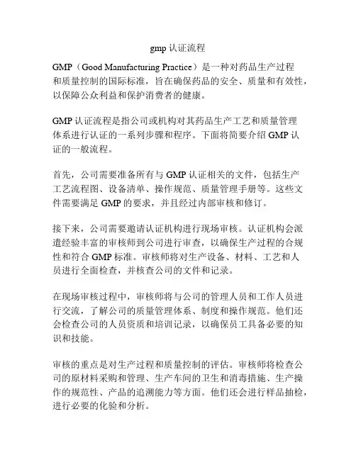 gmp认证流程