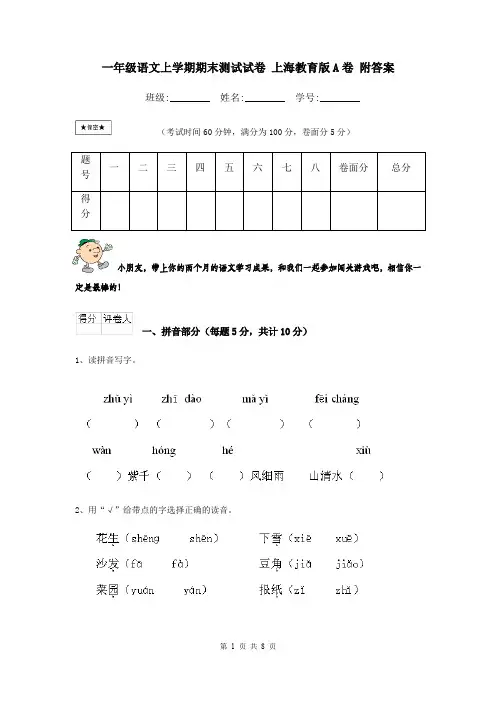一年级语文上学期期末测试试卷 上海教育版A卷 附答案