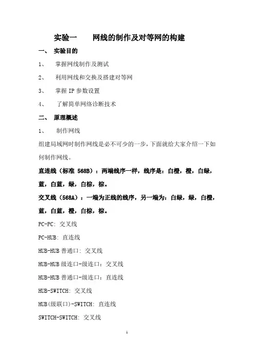 计算机网络实验指导书第五版