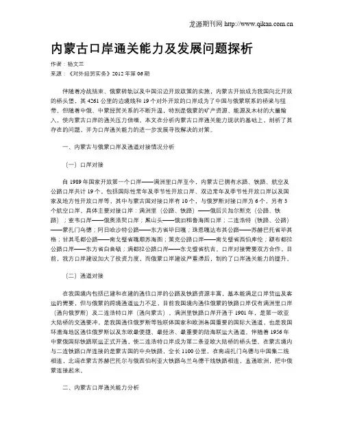 内蒙古口岸通关能力及发展问题探析