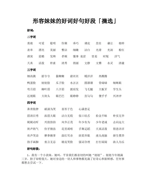 形容妹妹的好词好句好段摘选