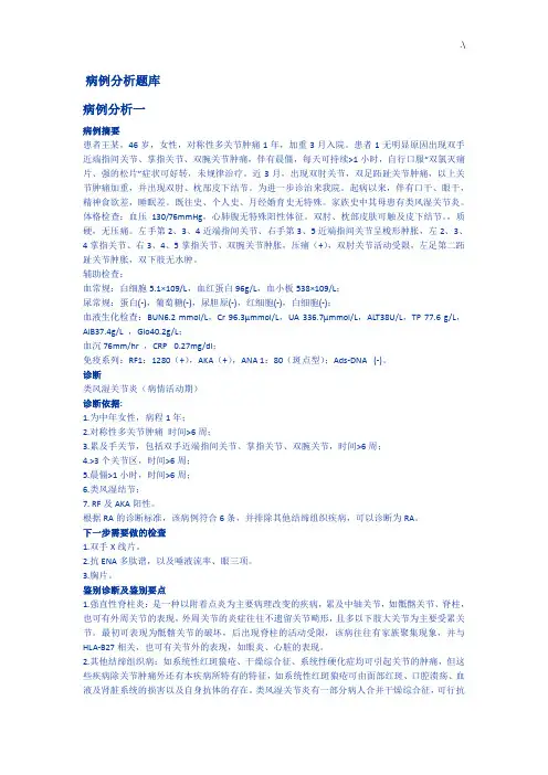 病例分析汇总题库(内科)