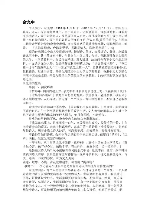 余光中作文素材