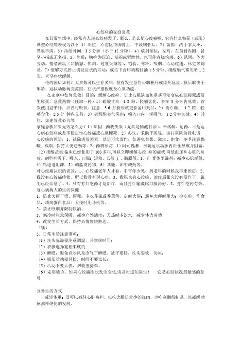 心绞痛的家庭急救