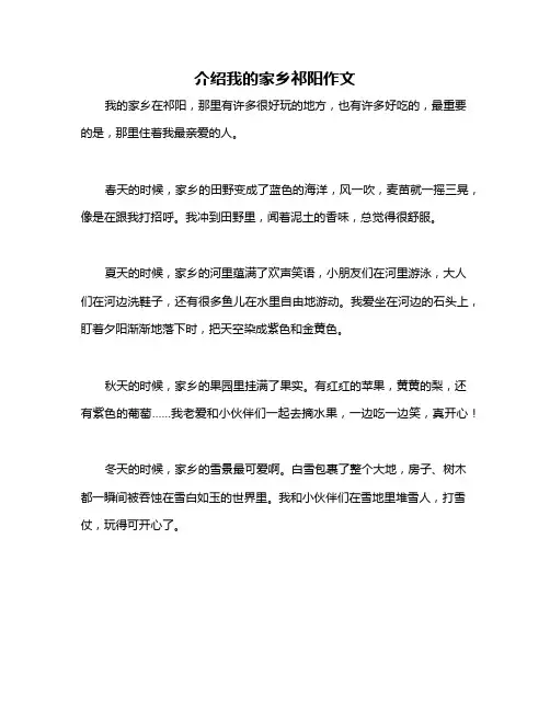 介绍我的家乡祁阳作文