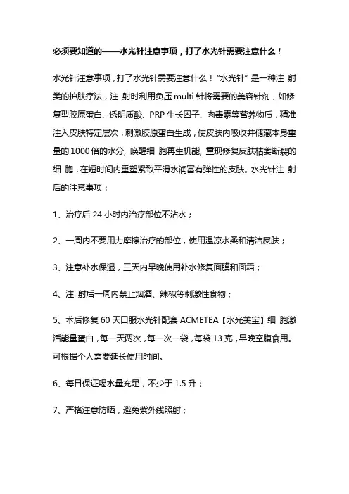 必须要知道的——水光针注意事项,打了水光针需要注意什么!