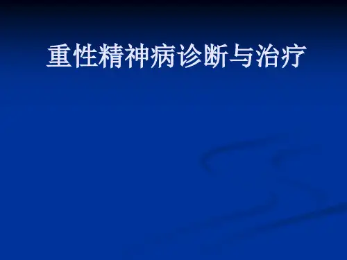 精防培训PPT