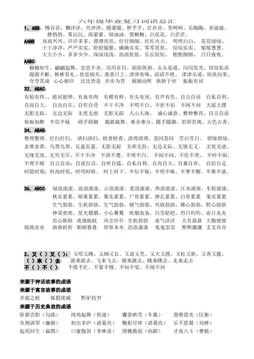 六年级毕业复习词语总汇