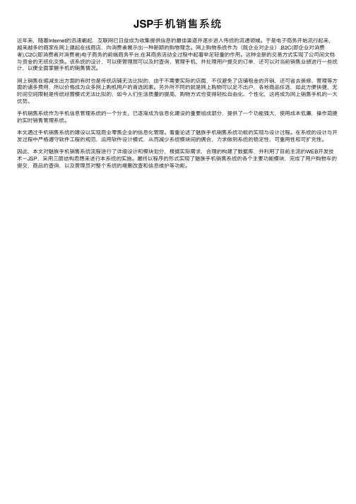 JSP手机销售系统